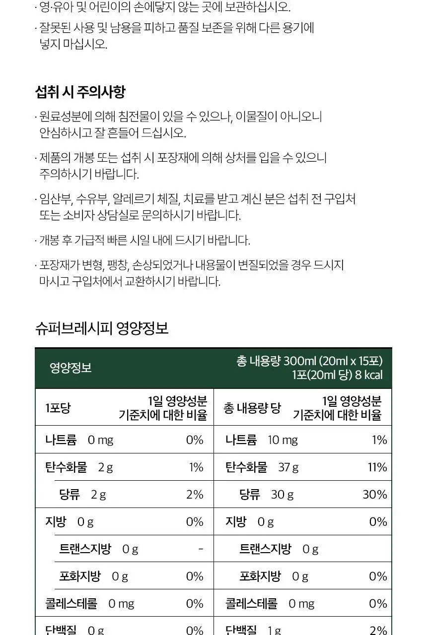 [저당/국내산생강100%] 슈퍼브레시피 진저샷 15포 (15일분) 상세페이지 40